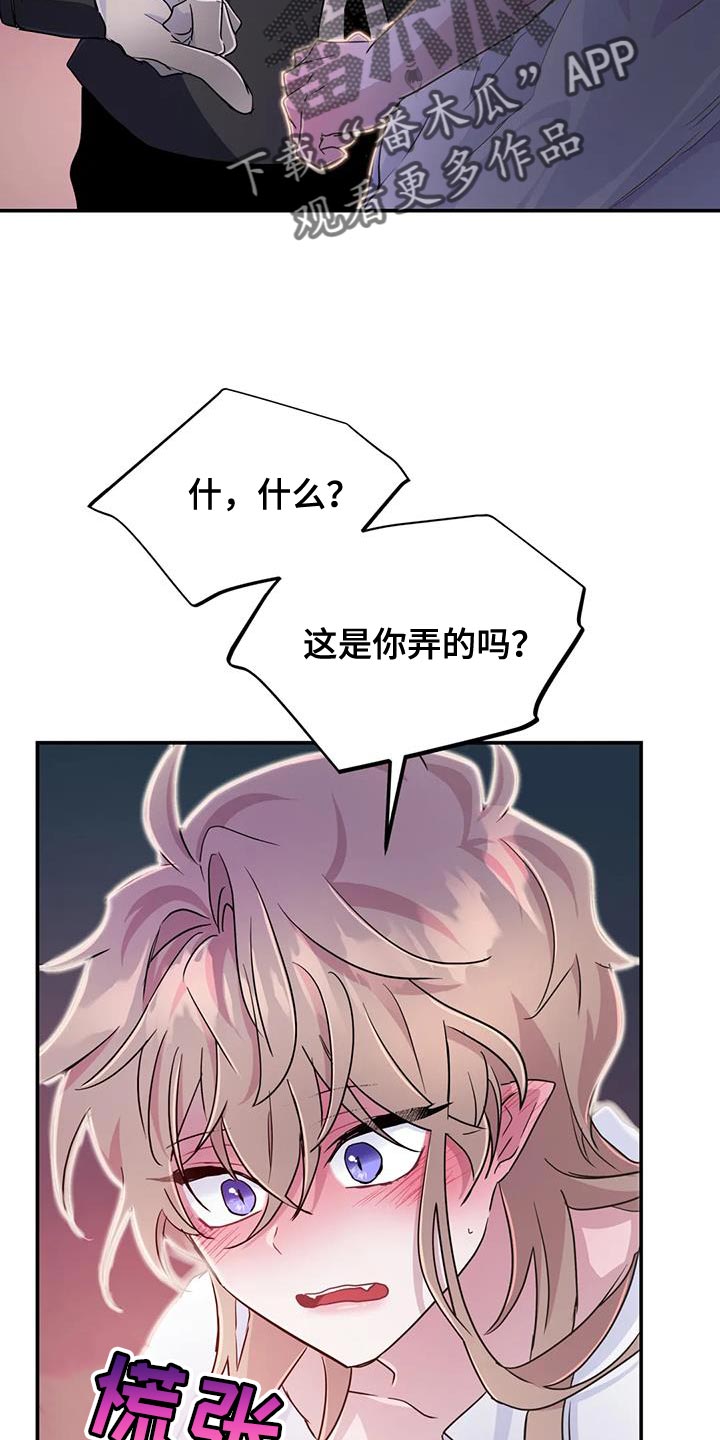 魔王逆谋漫画,第73章：【第二季】没有记忆2图