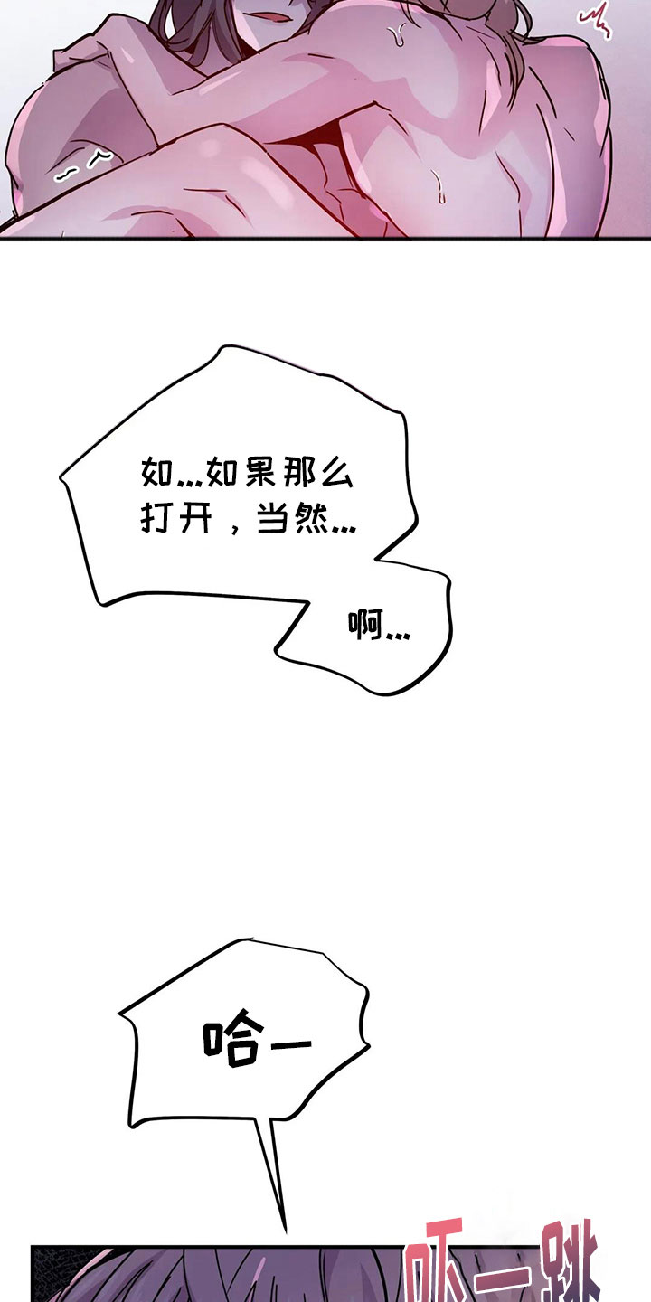 魔王逆谋漫画,第41章：抗拒反应1图