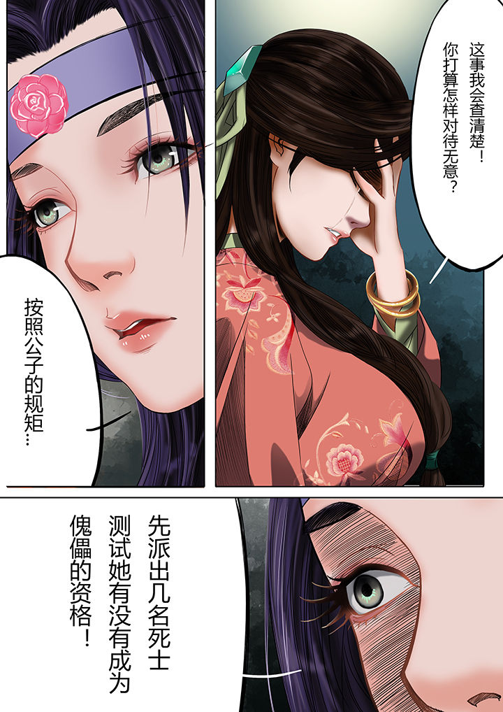 天机国一孙尚香漫画,第26章：3图