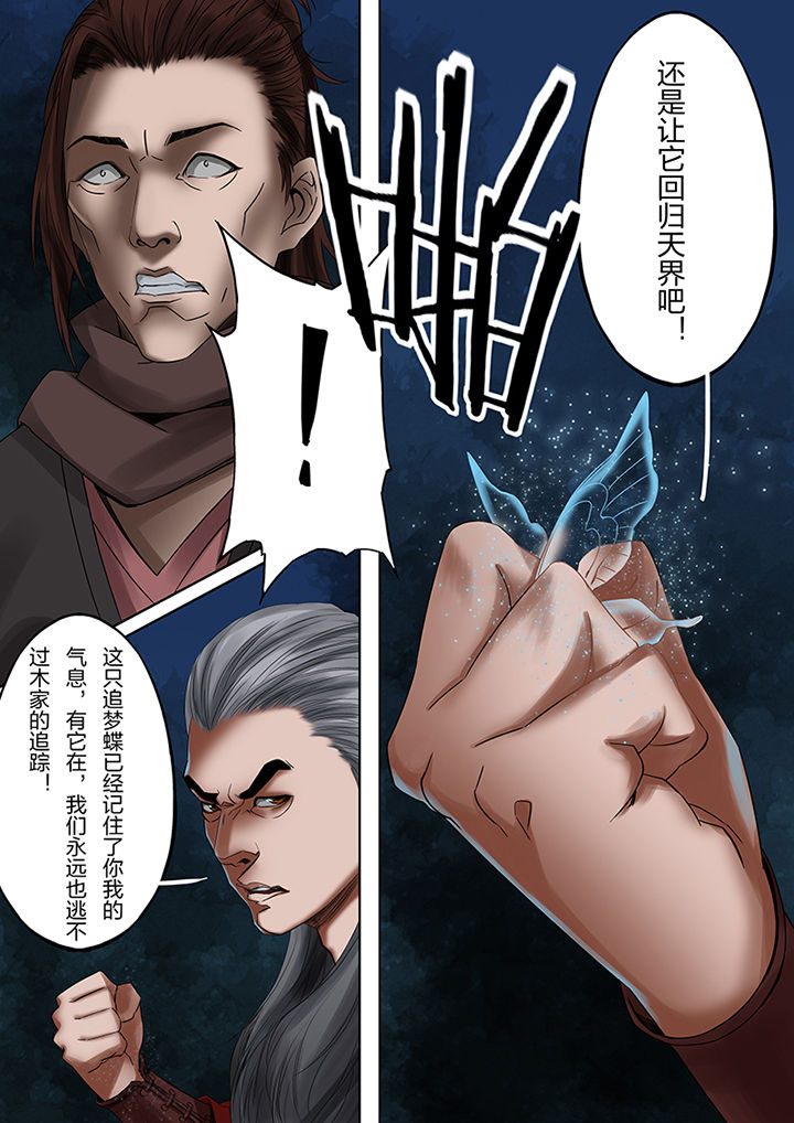 天机令主宰世界漫画,第46章：3图