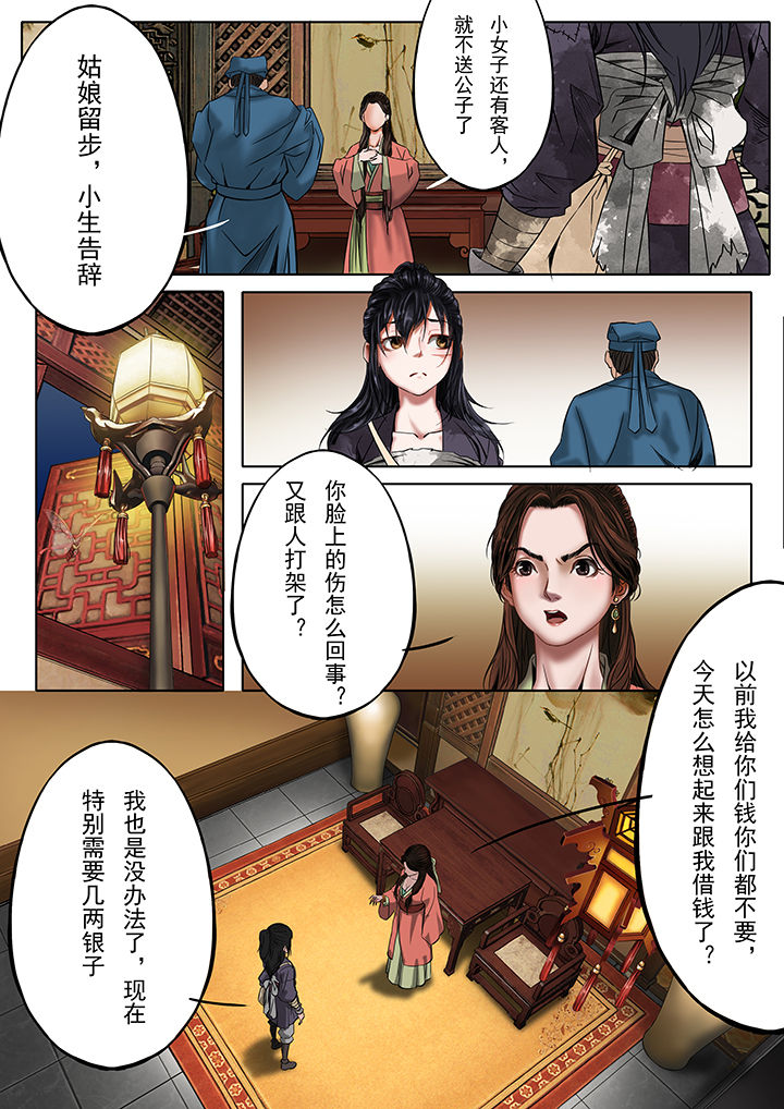 天机国一孙尚香漫画,第24章：5图