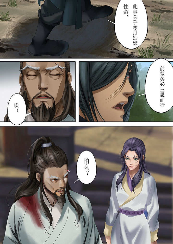 天机经原文译文漫画,第81章：2图