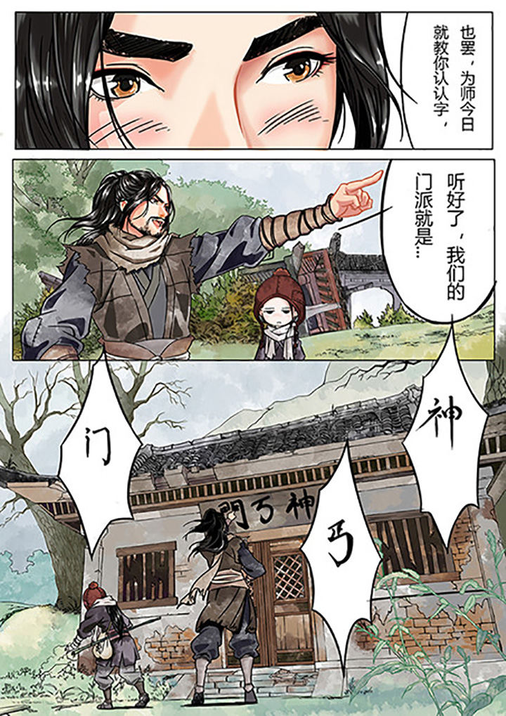 天机令漫画,第1章：2图