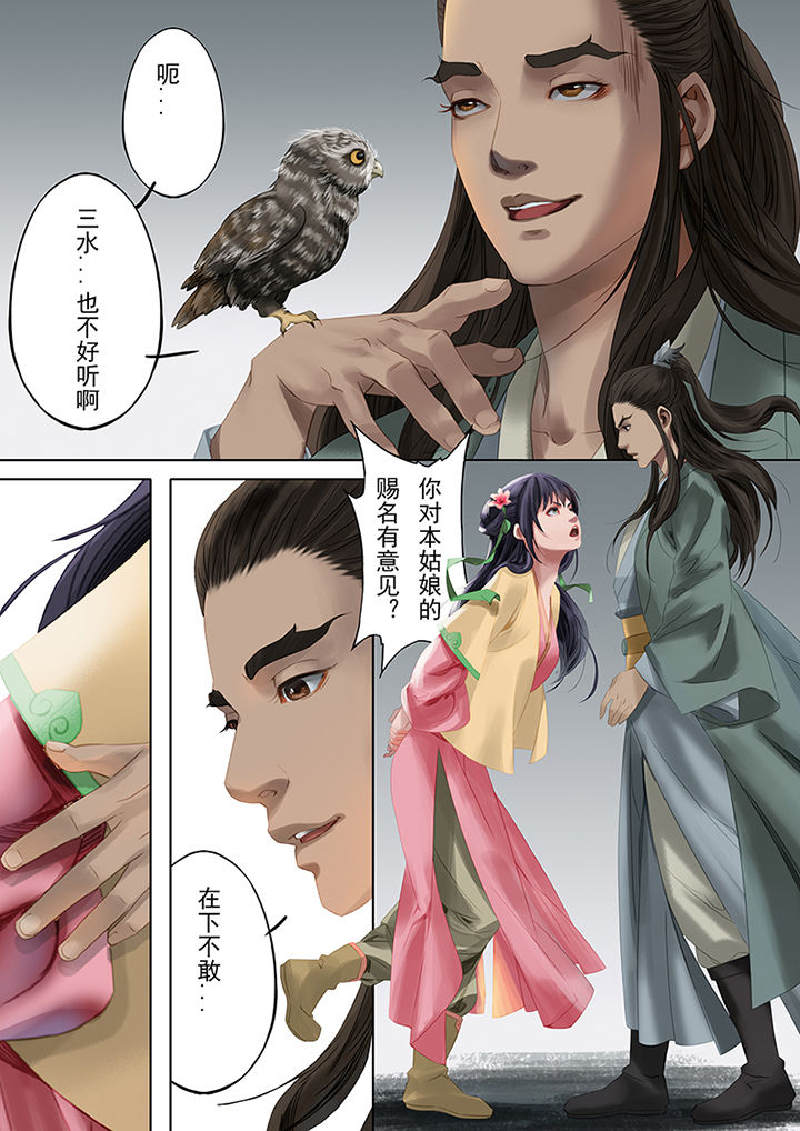 天机经原文译文漫画,第78章：1图