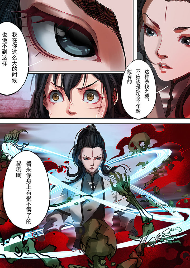 天机经原文译文漫画,第72章：3图