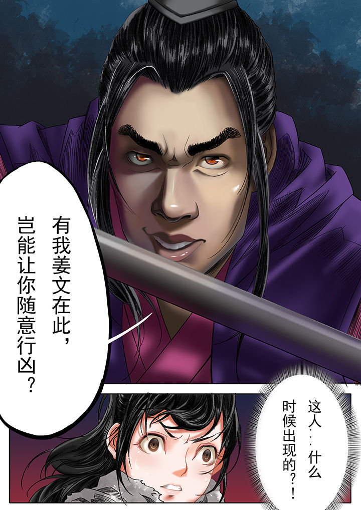 天机令漫画,第20章：1图