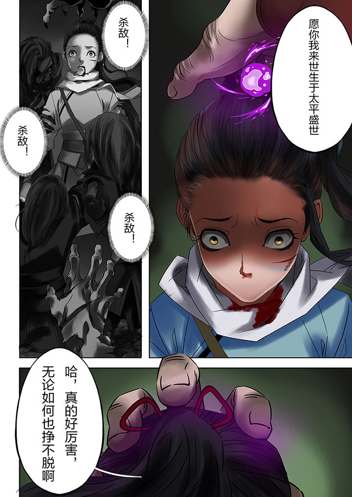 天机经原文译文漫画,第52章：2图