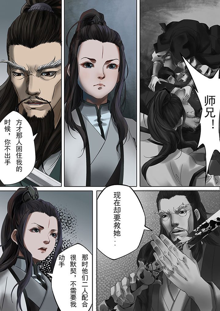 天机令漫画,第66章：5图