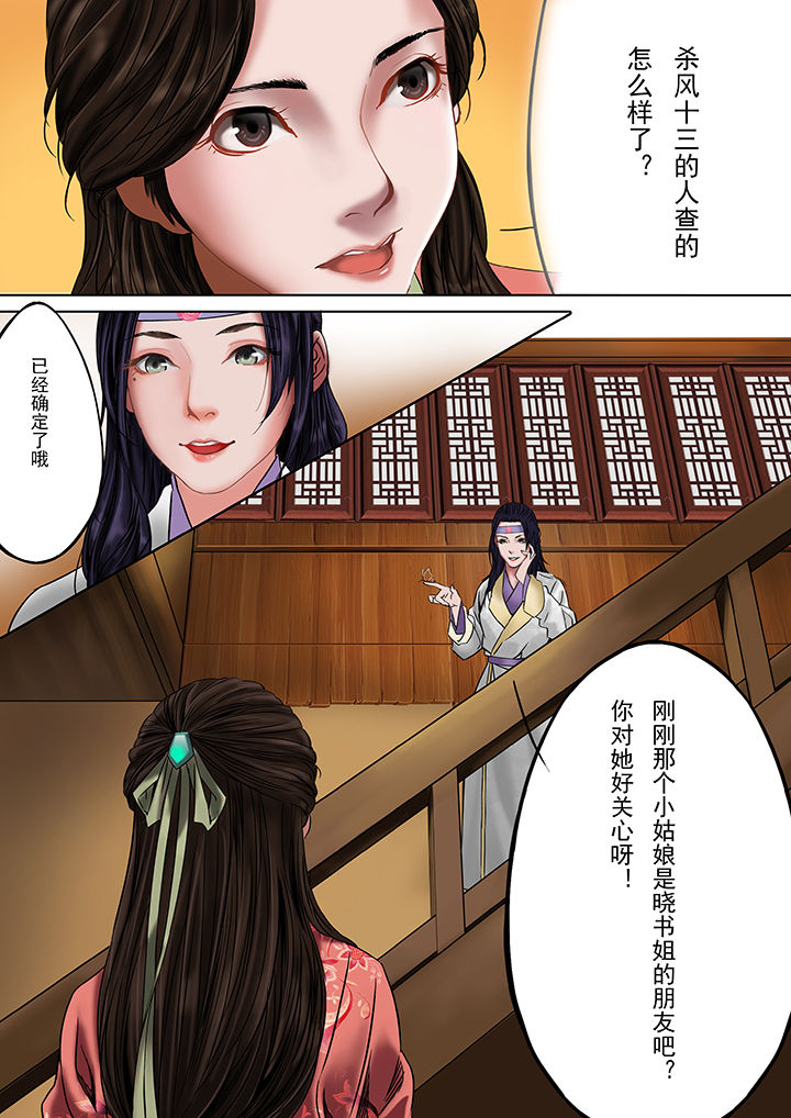 天机令漫画,第25章：2图