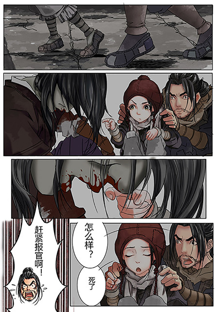 天机令漫画,第1章：3图