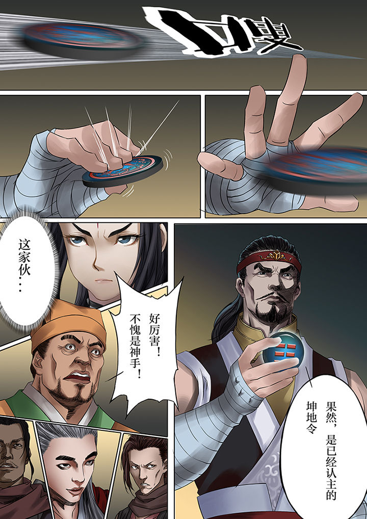 天机令漫画,第40章：3图