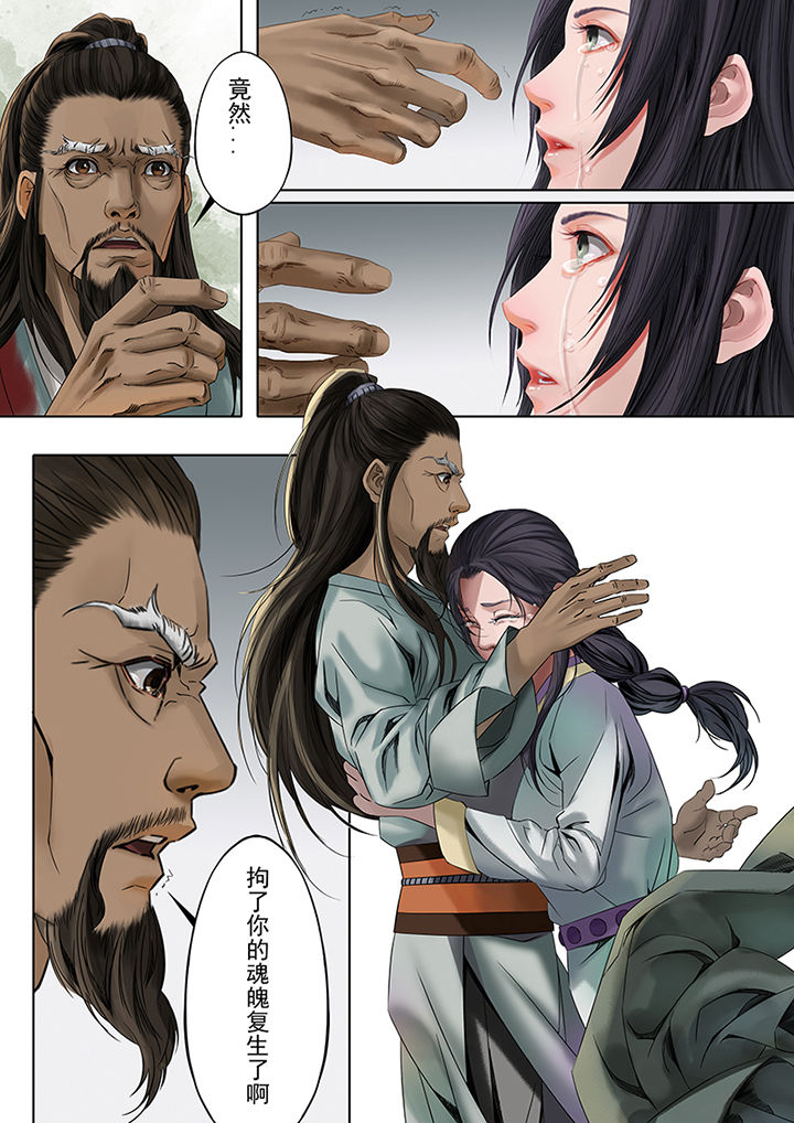 天机经原文译文漫画,第80章：3图