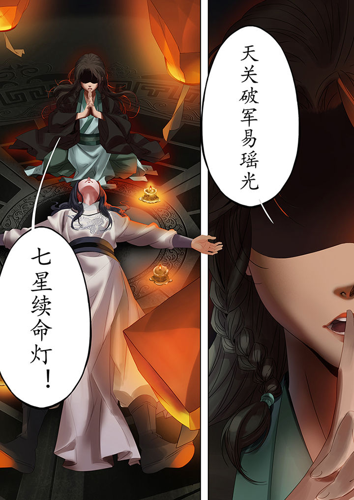 天机令漫画,第84章：4图