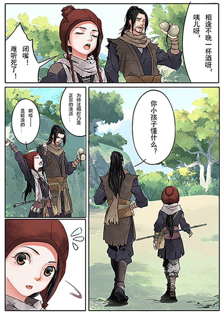 天机令漫画,第2章：2图