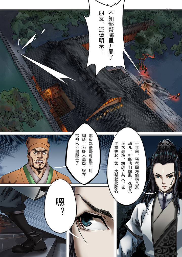 天机令漫画,第31章：2图