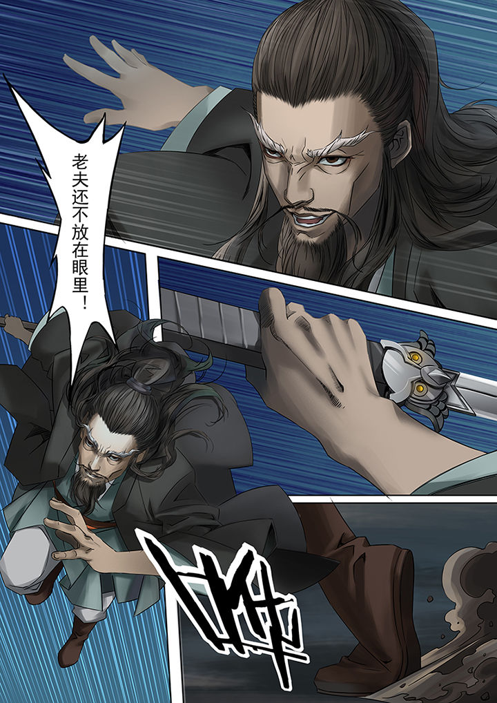 天机令漫画,第61章：3图