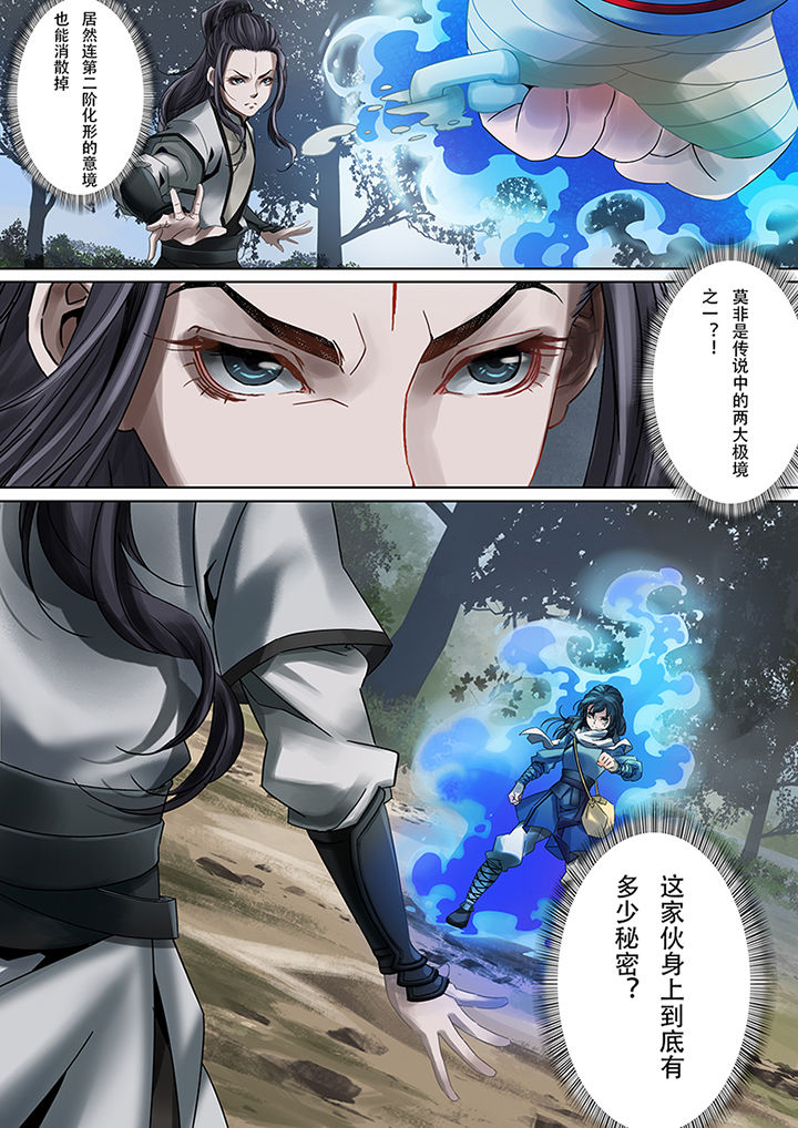 天机令漫画,第74章：3图