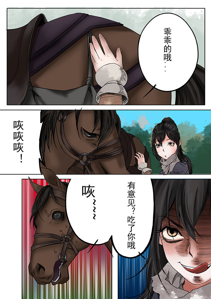 天机令漫画,第8章：5图