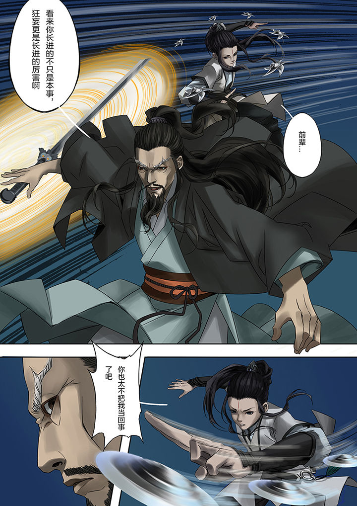 天机国一孙尚香漫画,第63章：3图