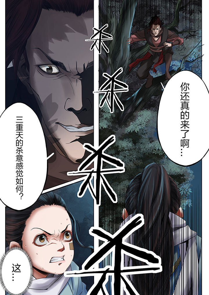 天机令漫画,第47章：4图