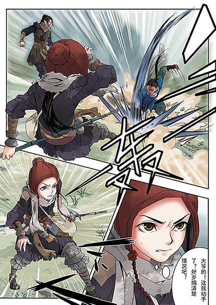 天机令漫画,第2章：3图