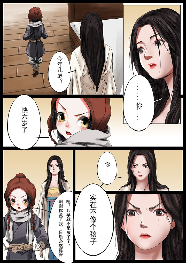 天机经原文译文漫画,第36章：2图