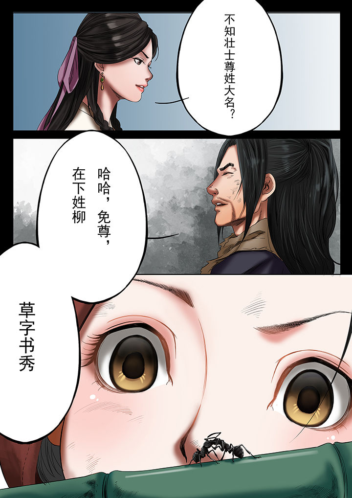 天机经原文译文漫画,第32章：3图