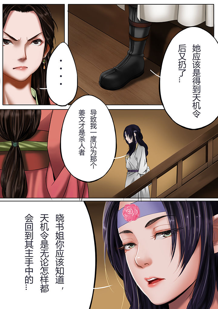 天际岭建设工程有限公司漫画,第26章：3图