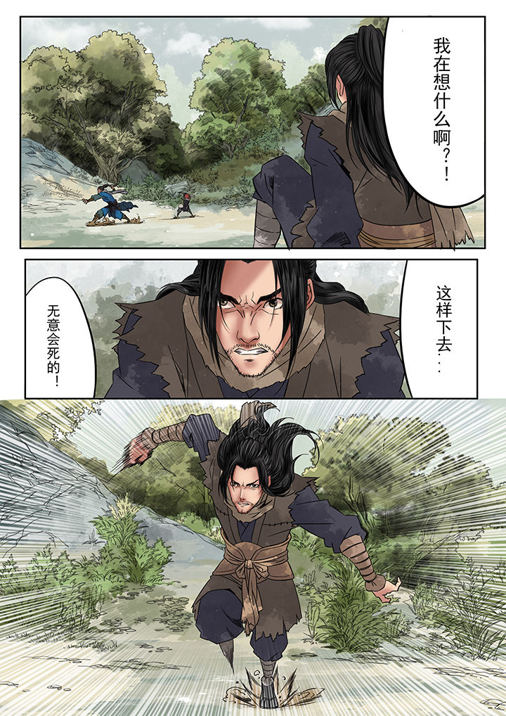 天机令漫画,第3章：1图