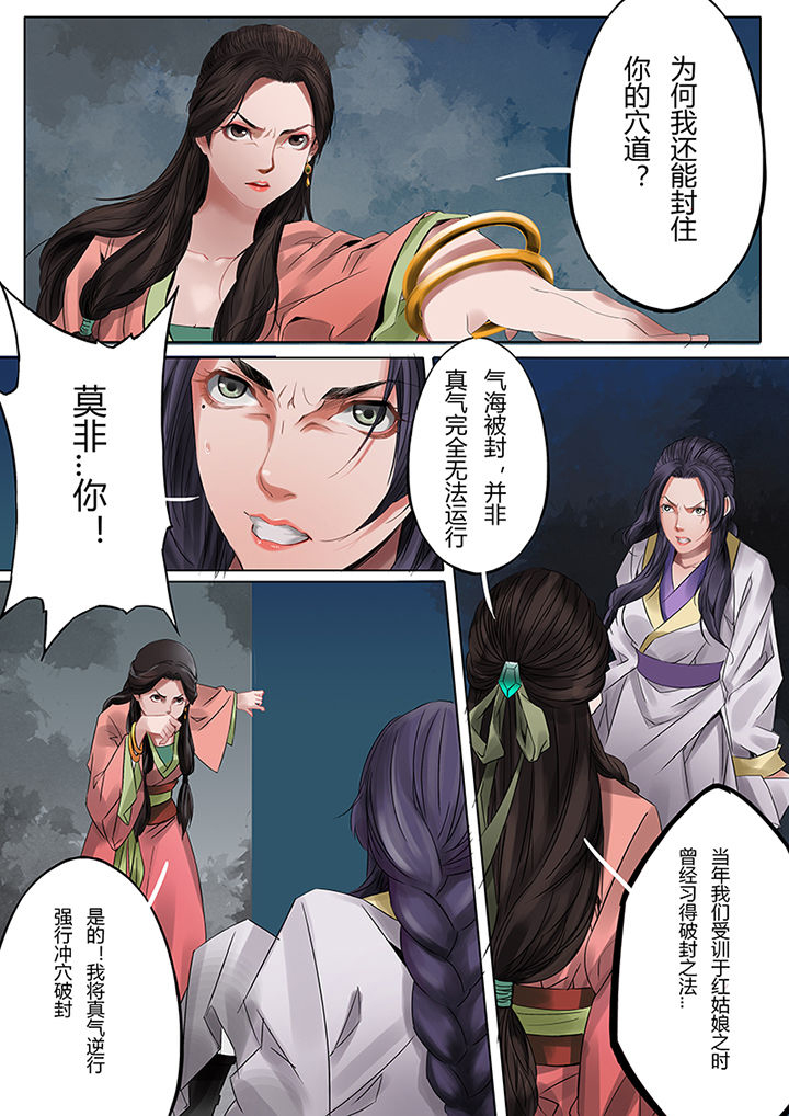 天机国一孙尚香漫画,第38章：2图