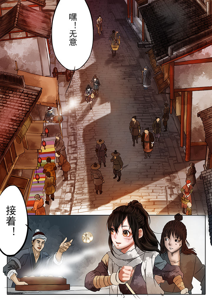 天机令漫画,第16章：5图