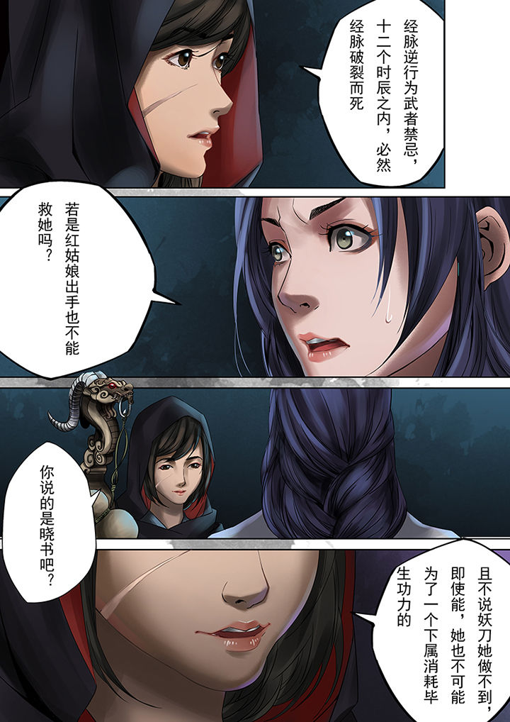 天机令漫画,第59章：2图