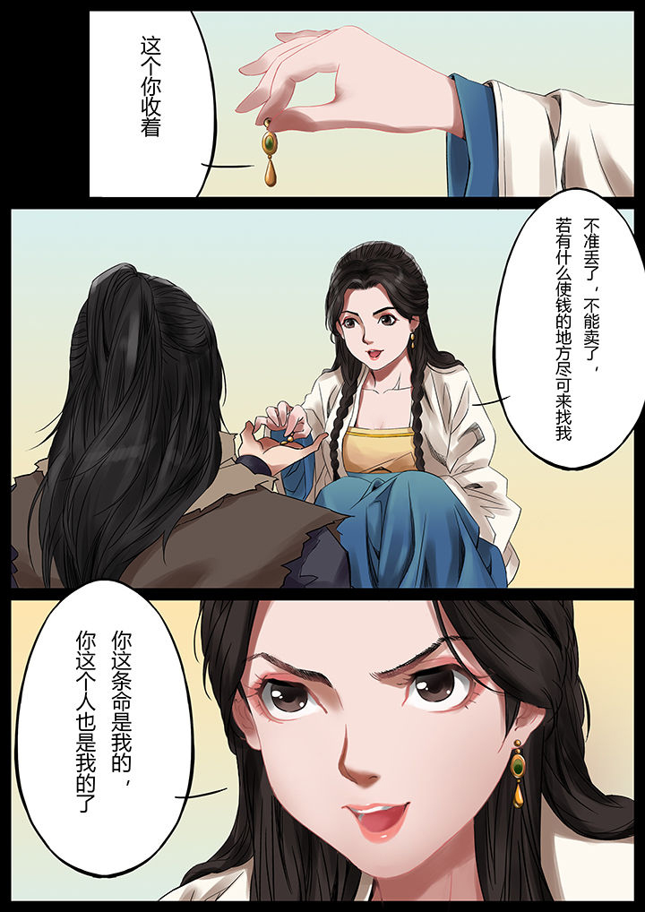 天机令漫画,第37章：2图