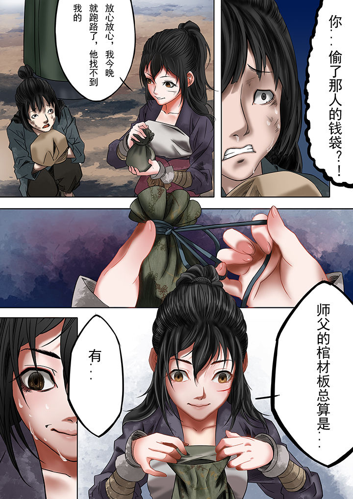 天机令漫画,第21章：1图