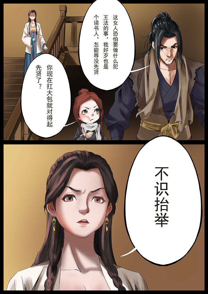 天机令漫画,第33章：3图