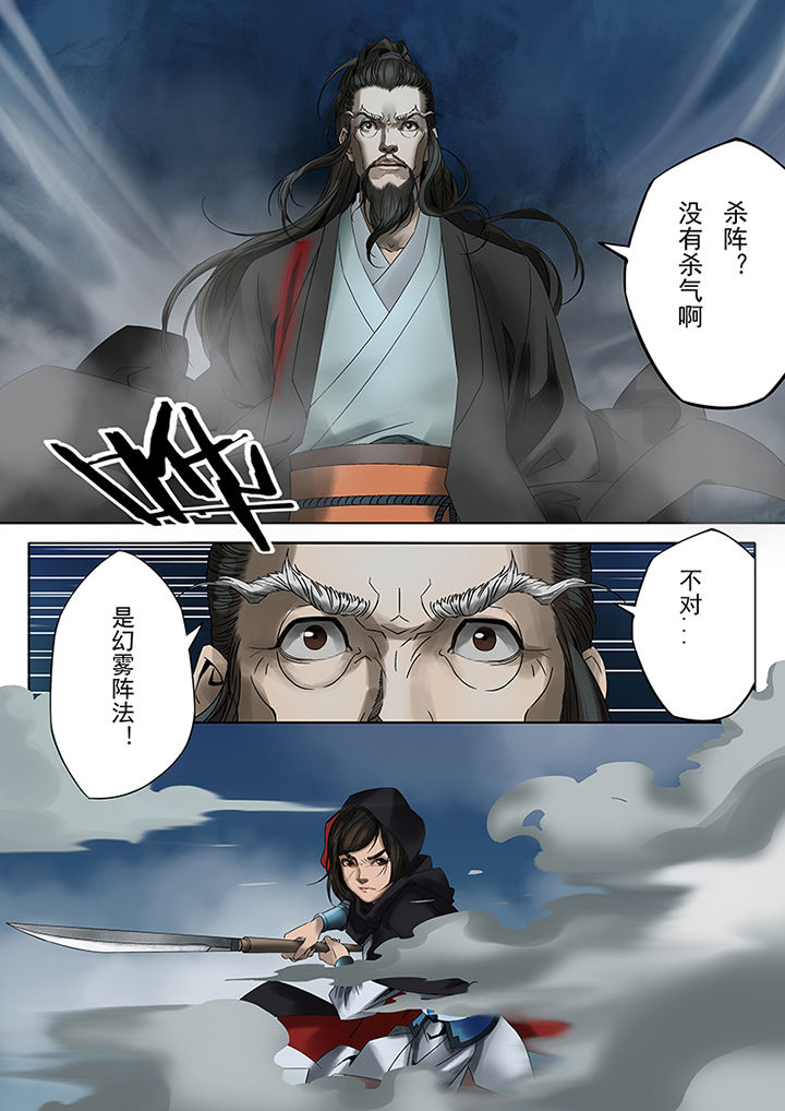 天机令漫画,第68章：1图