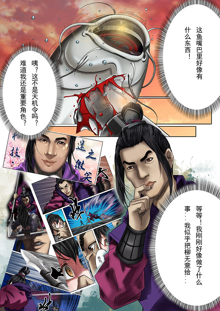 天机令漫画,第22章：3图