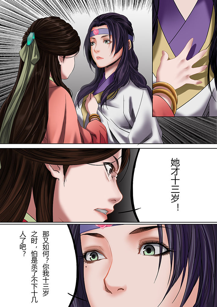 天机令ol漫画,第27章：1图