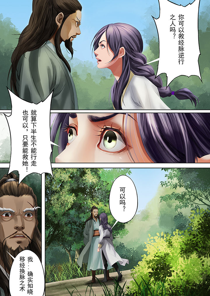 天机经原文译文漫画,第82章：2图