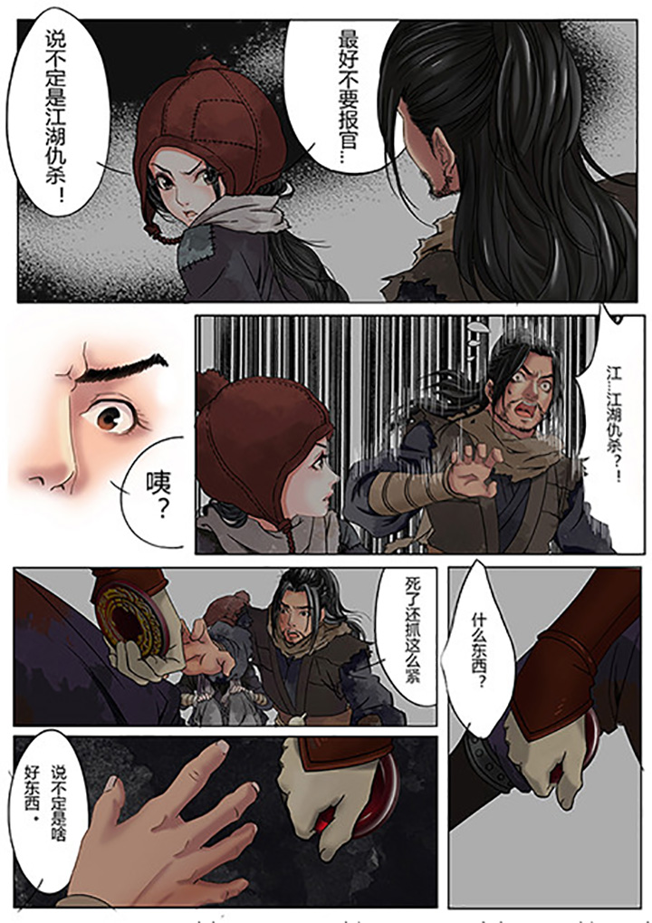 天机令漫画,第1章：4图