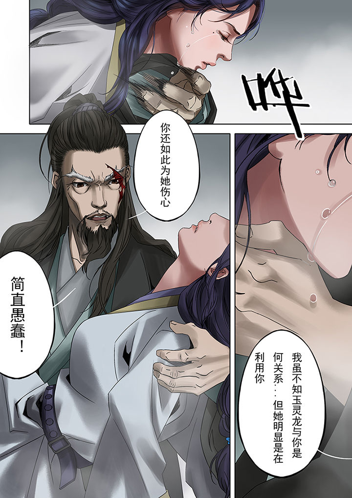 天机令漫画,第70章：4图