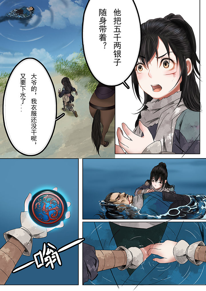 天机令漫画,第9章：1图