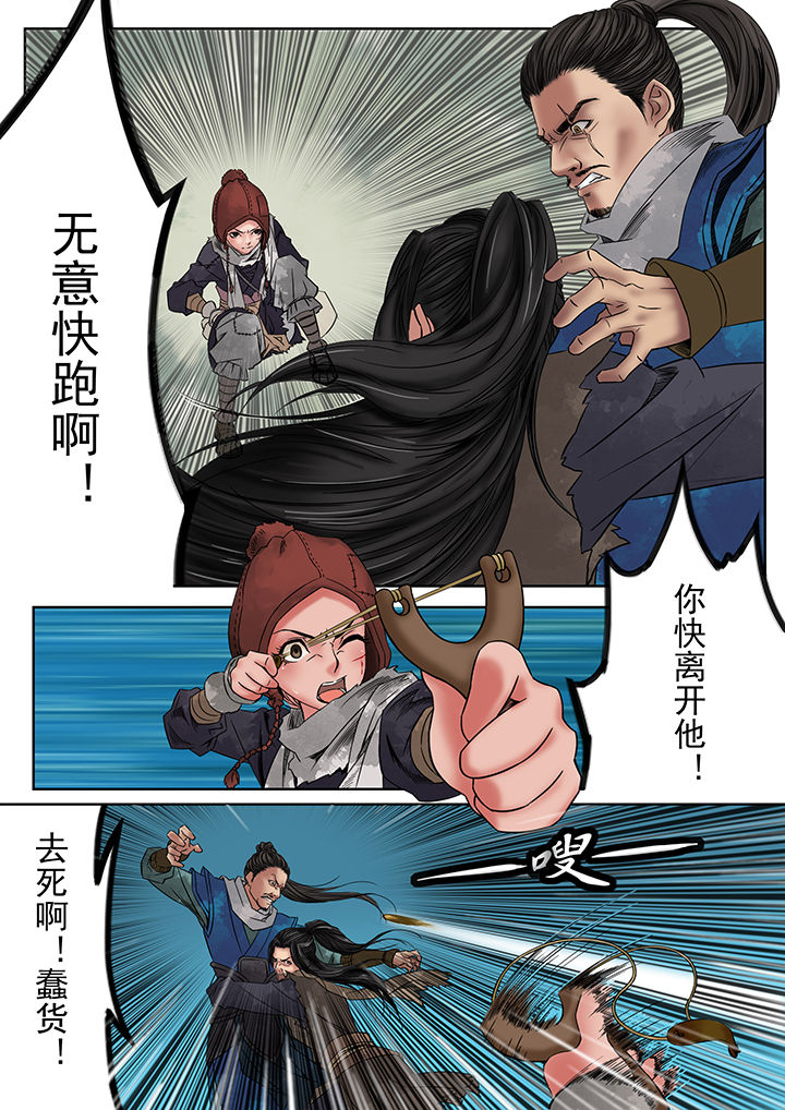 天机令漫画,第4章：1图