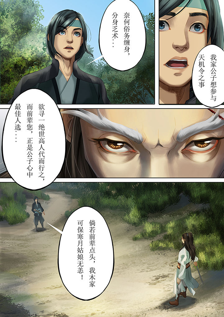 天机经原文译文漫画,第81章：1图