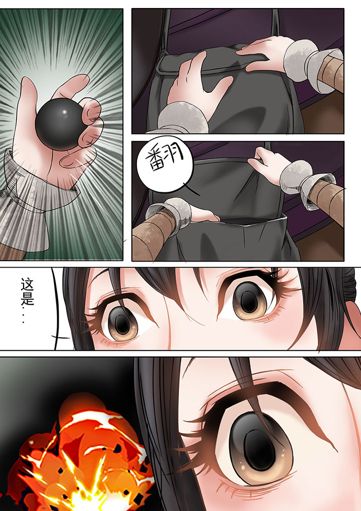 天机经原文译文漫画,第8章：1图