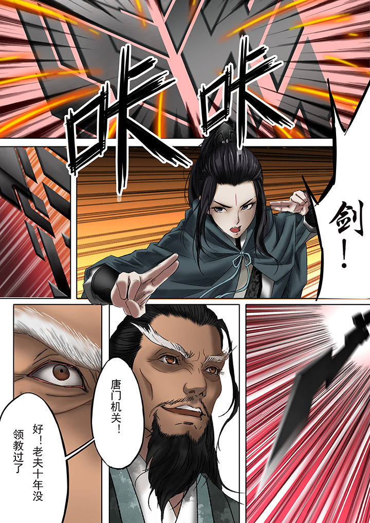 天机令漫画,第14章：1图