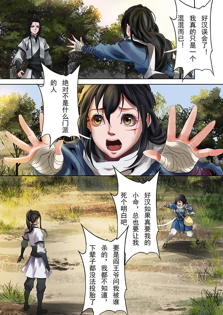 天机令漫画,第72章：4图