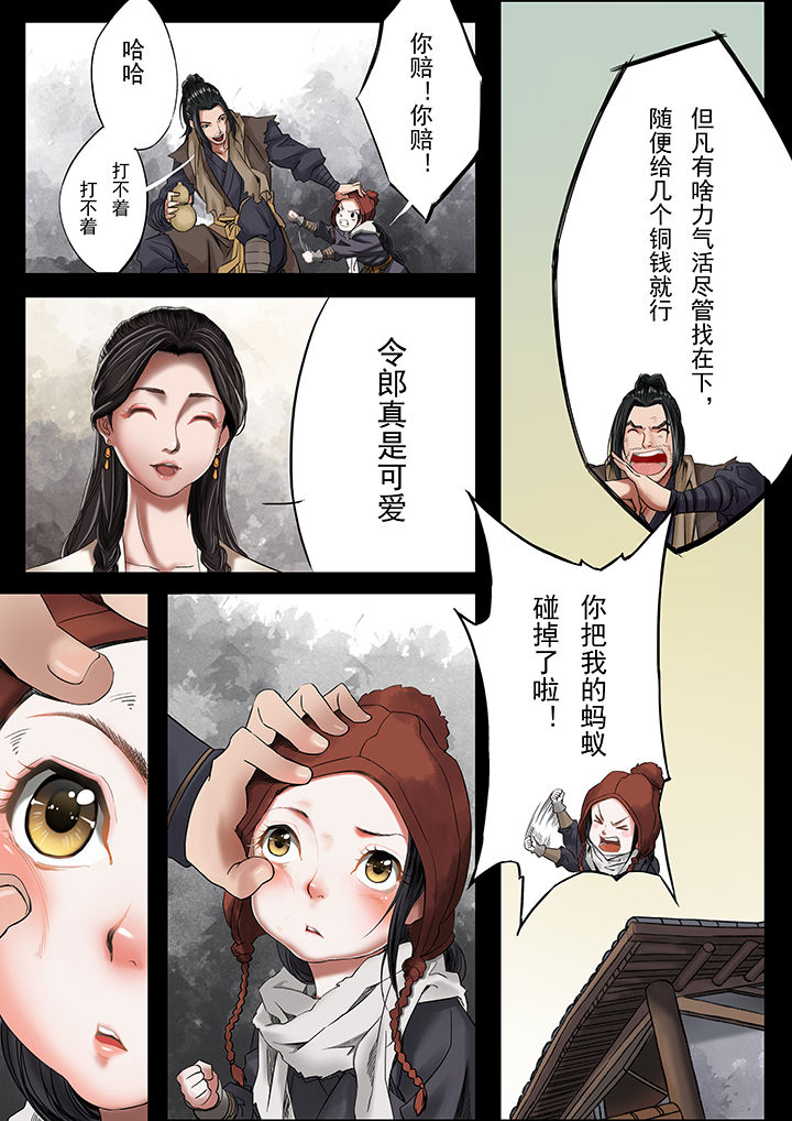 天机令漫画,第33章：2图