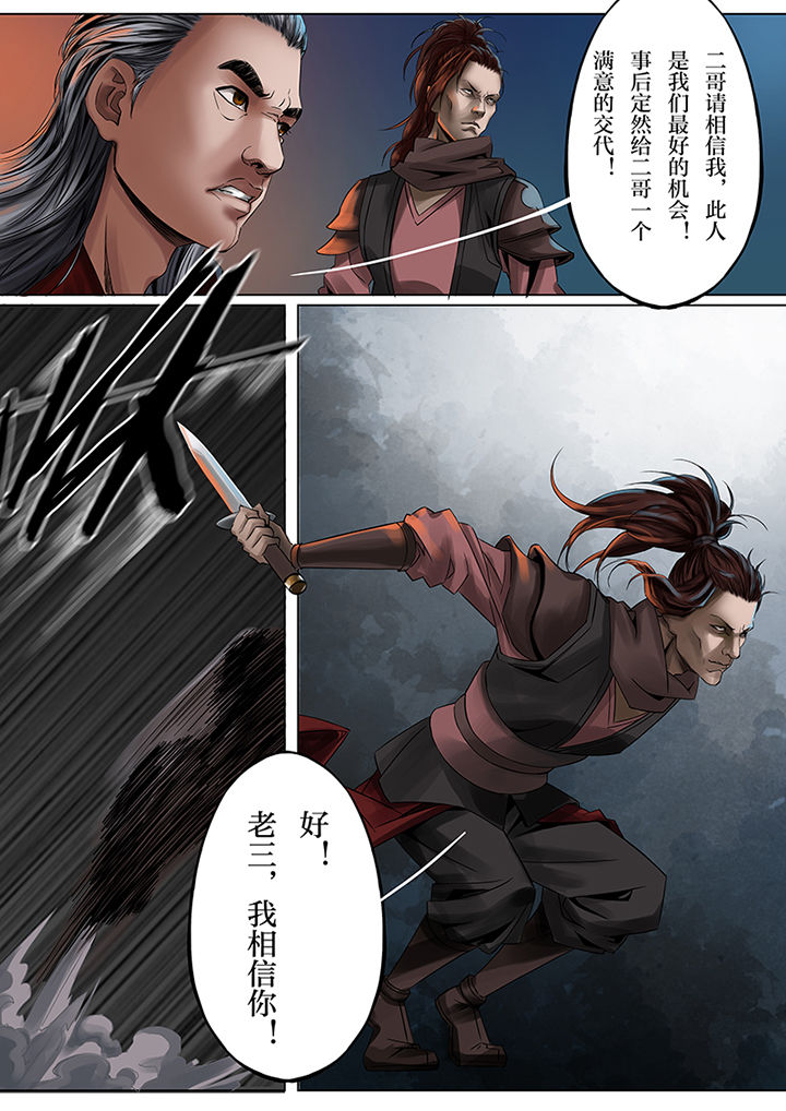 天机经原文译文漫画,第43章：2图