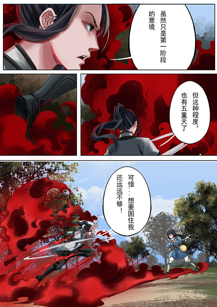 天机令漫画,第73章：1图